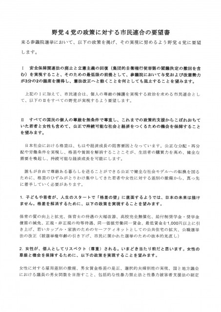 市民連合要望書_ページ_1
