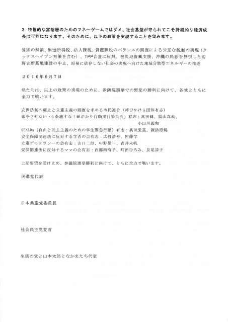 市民連合要望書_ページ_2