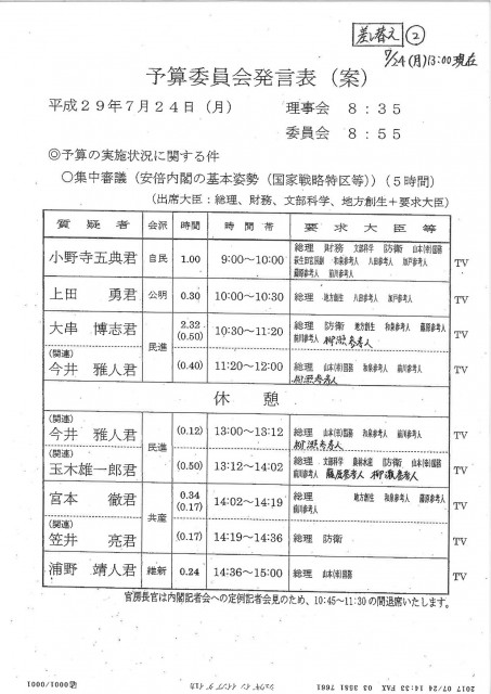 20170724timetable