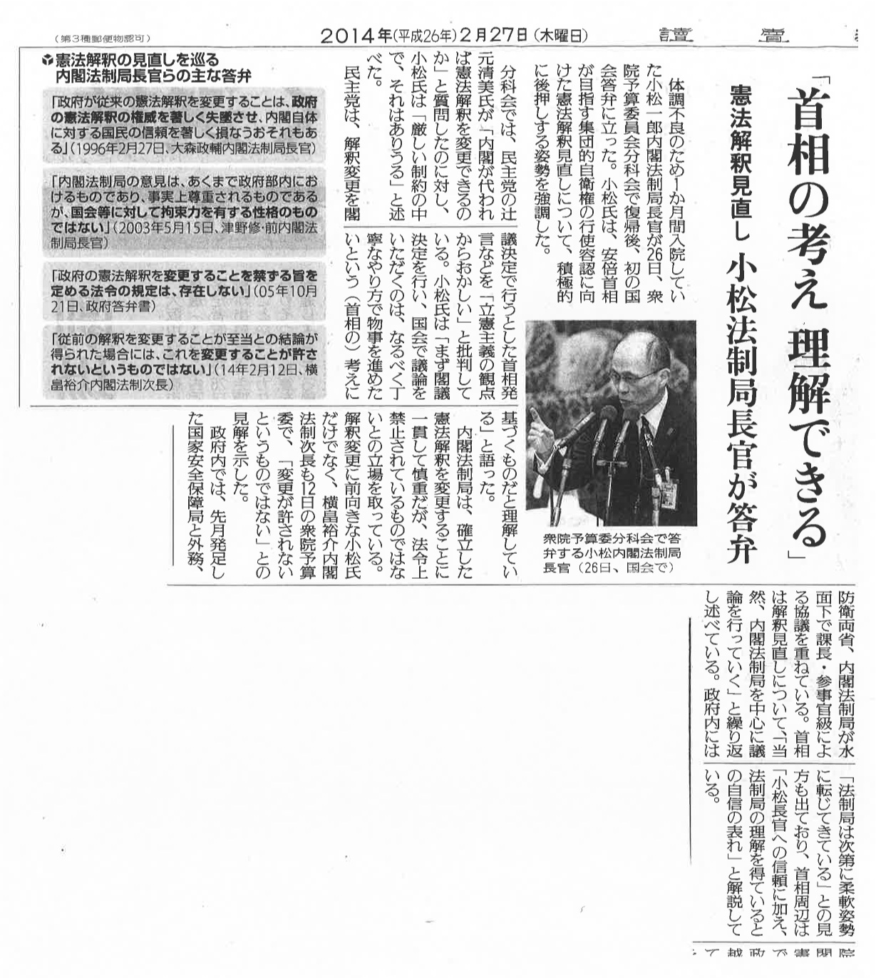 140227yomiuri.jpg