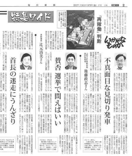 20120608mainichi_yuukan_s.jpg