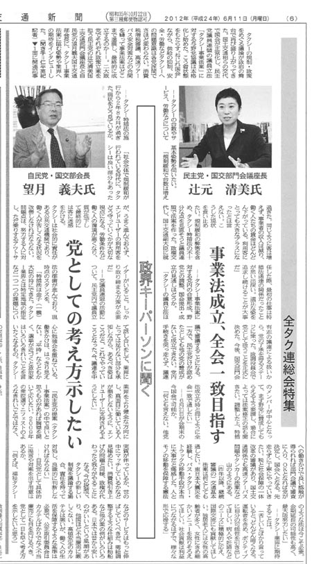 20120611koutsuushinbun_s.jpg